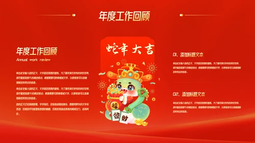 蛇年大吉红色喜庆企业年会颁奖典礼PPT模板-