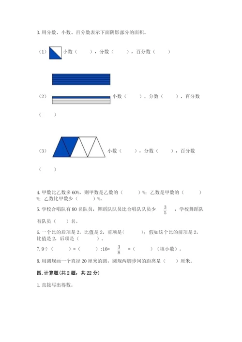 人教版六年级上册数学期末测试卷附答案【基础题】.docx