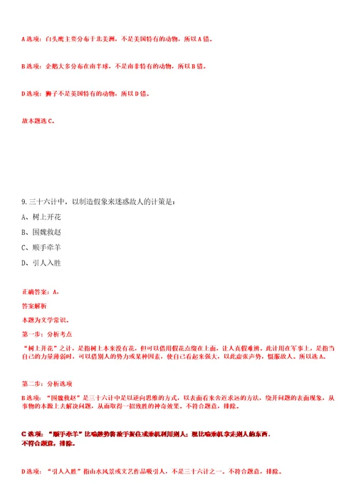 2023年04月广西南宁市水资源管理服务中心招考聘用笔试题库含答案解析