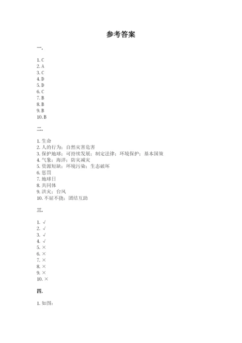 六年级下册道德与法治第二单元 爱护地球 共同责任 测试卷【综合卷】.docx