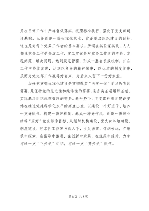 实行党支部建设星级管理的实践与思考 (4).docx