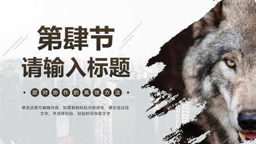 企业培训团队凝聚力PPT模板