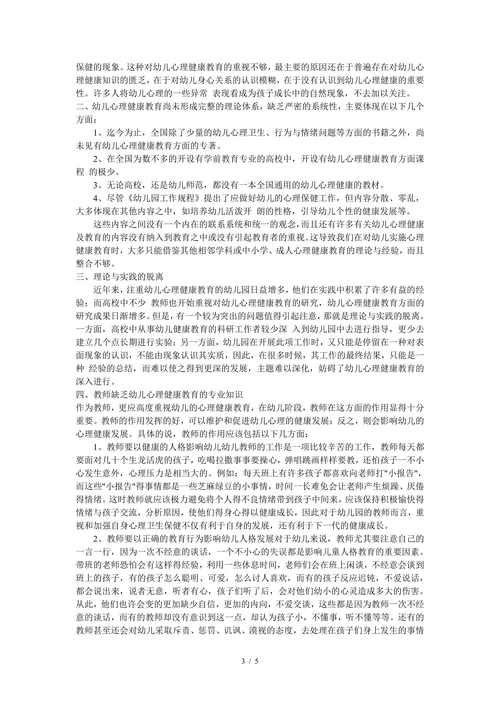 浅谈幼儿心理健康教育