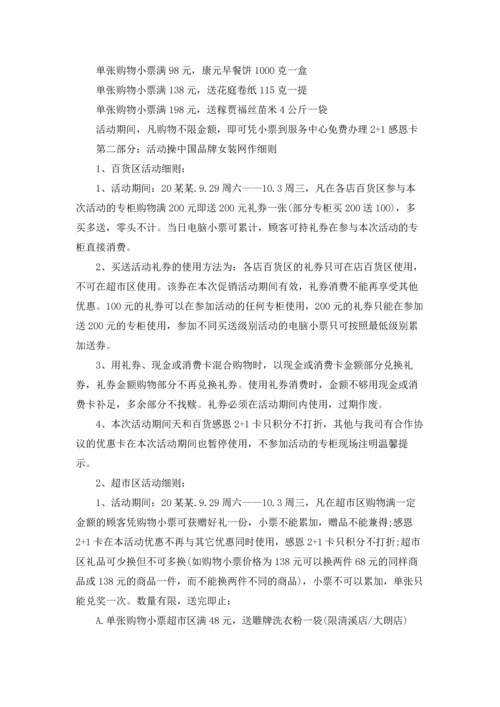 服装促销活动方案(集合15篇).docx