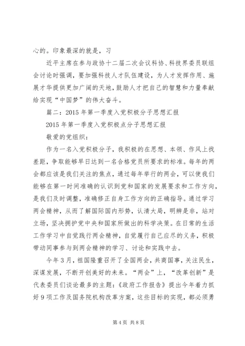第一季度思想汇报 (17).docx