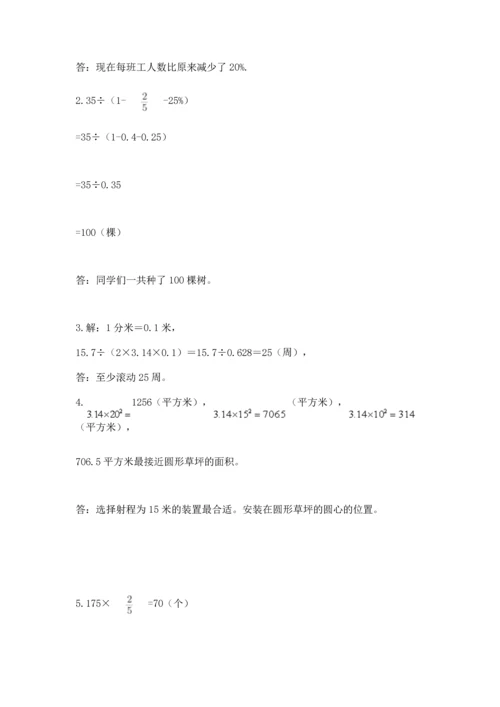 小学六年级上册数学期末测试卷含完整答案【必刷】.docx