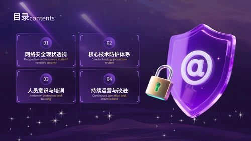 紫金科技风网络安全宣传模板