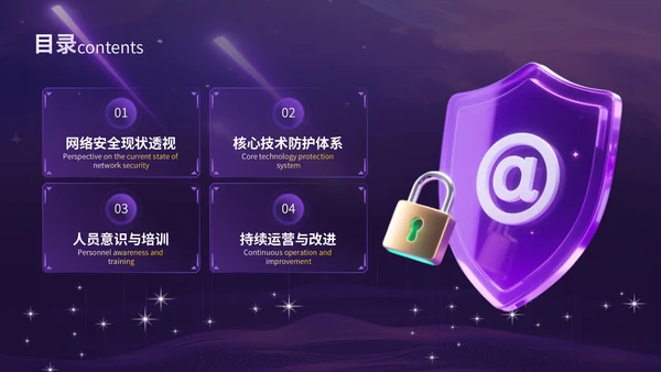 紫金科技风网络安全宣传模板