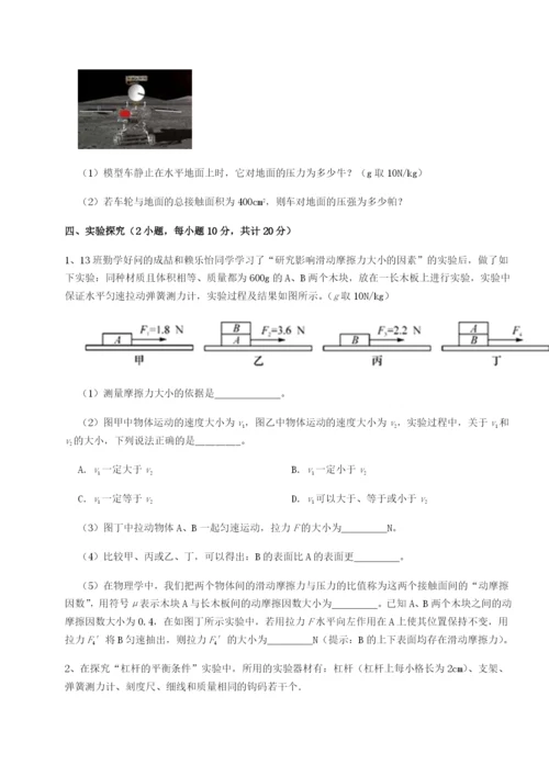 专题对点练习广东江门市第二中学物理八年级下册期末考试专项测评试卷（含答案详解版）.docx