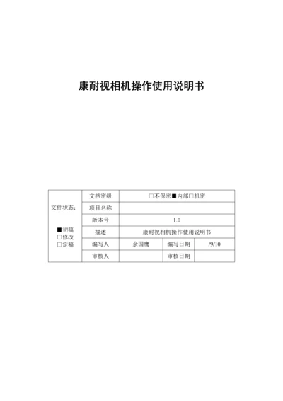 Cognex康耐视相机操作使用说明指导书.docx