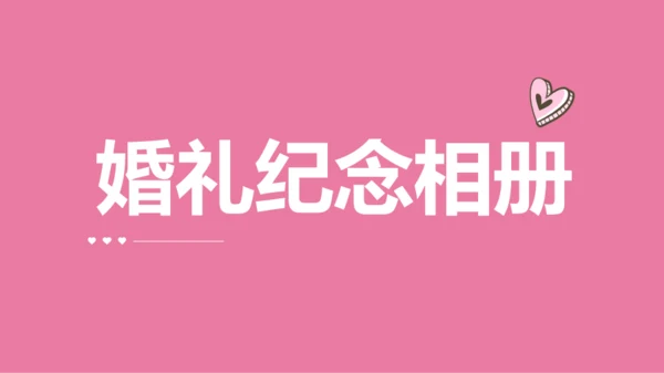 粉色现代婚礼纪念相册快闪PPT模板