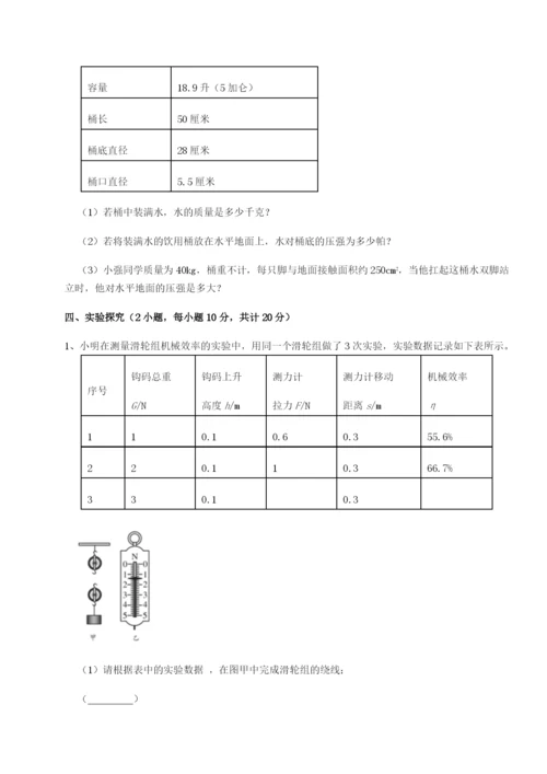 强化训练四川遂宁市第二中学物理八年级下册期末考试章节测试练习题（解析版）.docx