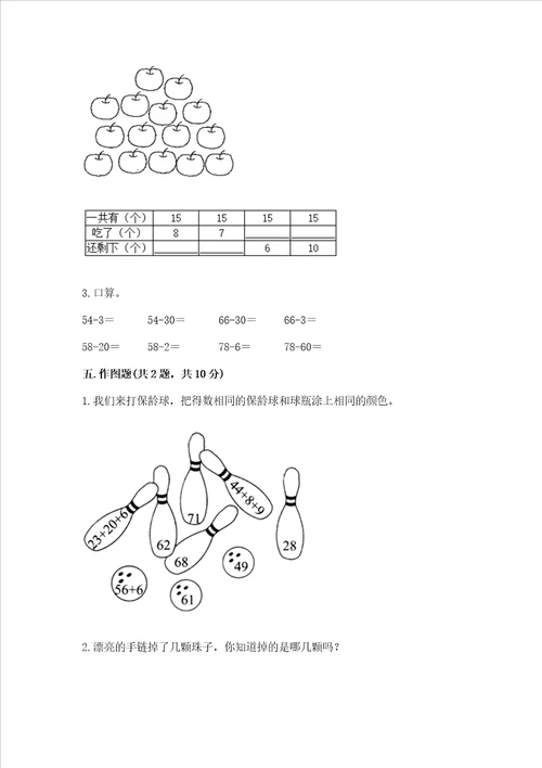 冀教版一年级下册数学第五单元 100以内的加法和减法一 测试卷及参考答案培优