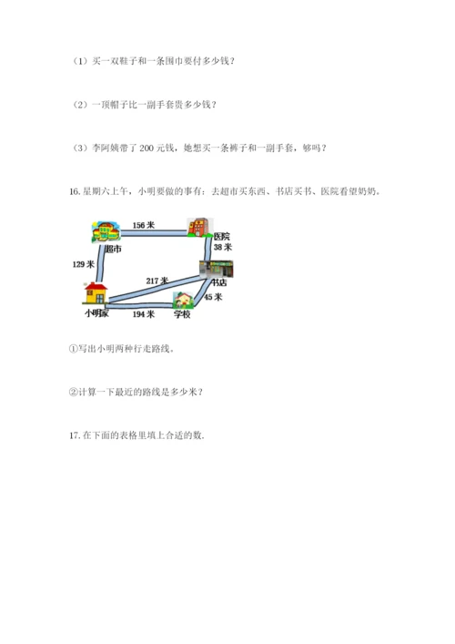 小学三年级数学应用题50道精品（黄金题型）.docx