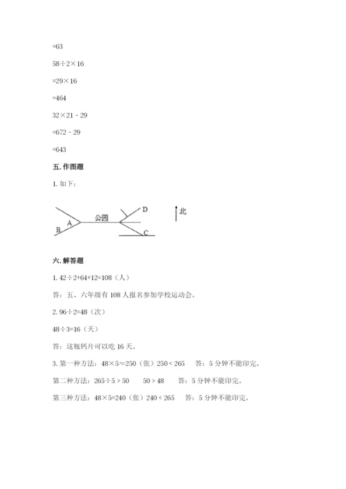 小学三年级下册数学期中测试卷（名校卷）.docx