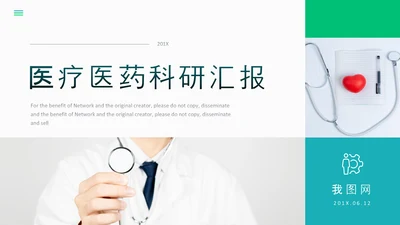 2023简约医疗医护卫生健康工作总结PPT模板