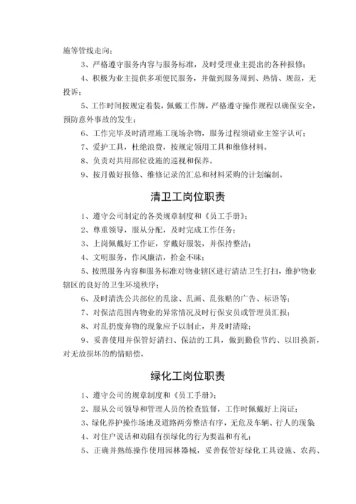 物业管理公司内部管理制度(全).docx