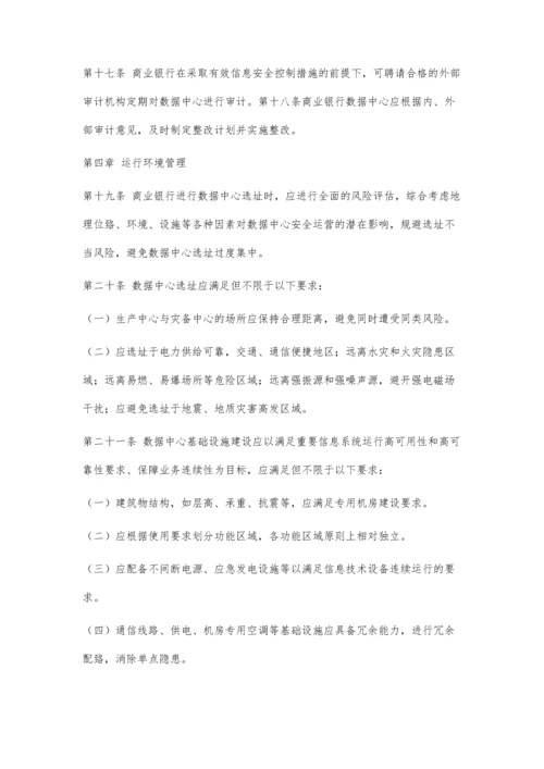 中国银行业监督管理委员会办公厅关于加强城市商业银行股权管理的通知2200字.docx