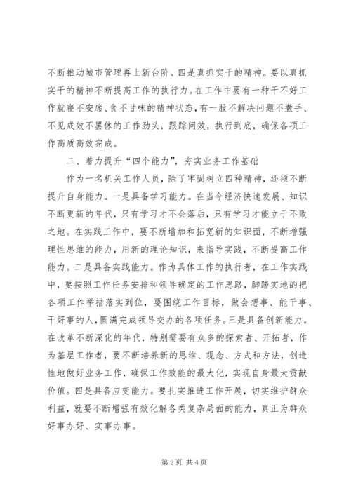 城管人员学习XX年市委全委会心得：振奋精神提升能力强化责任.docx