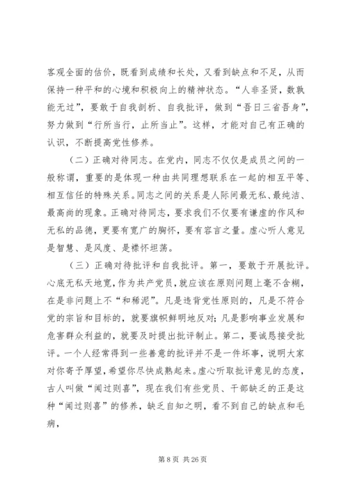 积极开展批评与自我批评永葆共产党人的纯洁性.docx