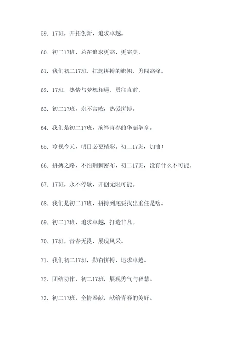 关于初二17班的口号