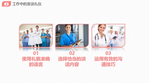 医院护士长护理礼仪培训课件PPT模版