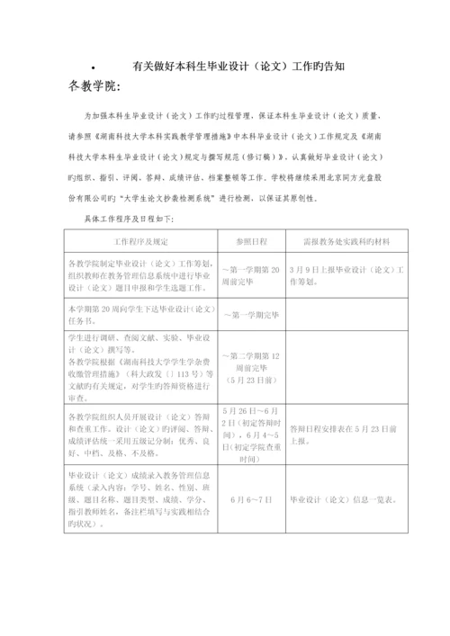 湖南科技大学本科生优秀毕业设计要求.docx