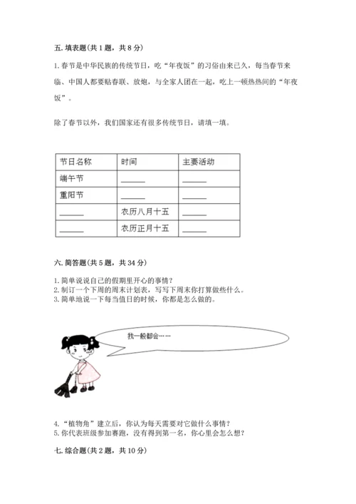 部编版二年级上册道德与法治期中测试卷带答案（预热题）.docx