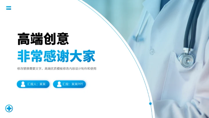 蓝色医疗医学高端总结PPT模板