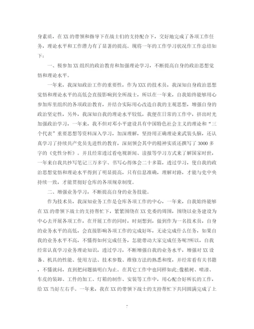 精编之技术员个人工作总结精选范文.docx