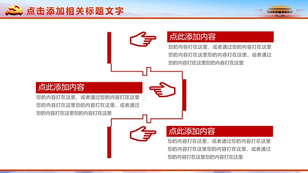 恢弘大气党委党政通用PPT模板