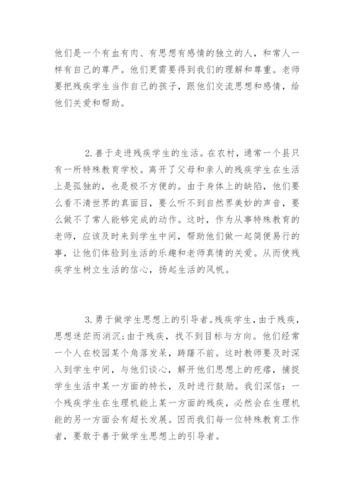 特殊教育专业论文提纲.docx