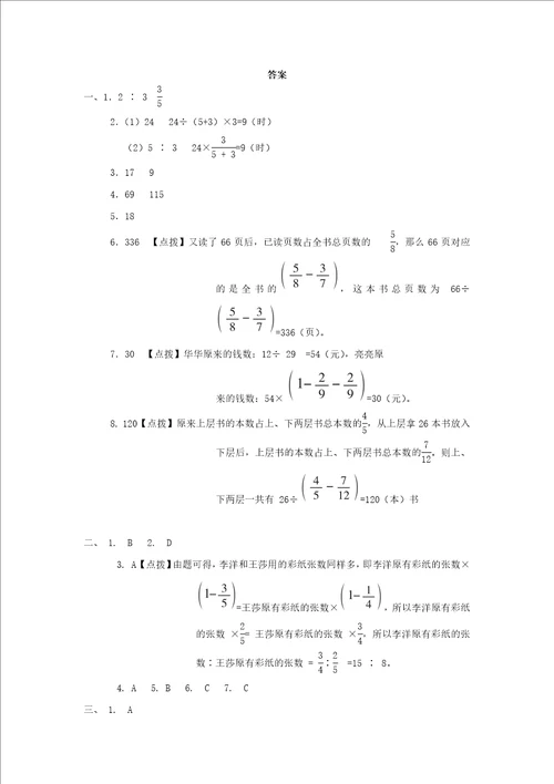 2022年六年级数学下册第3单元解决问题的策略培优测试卷苏教版