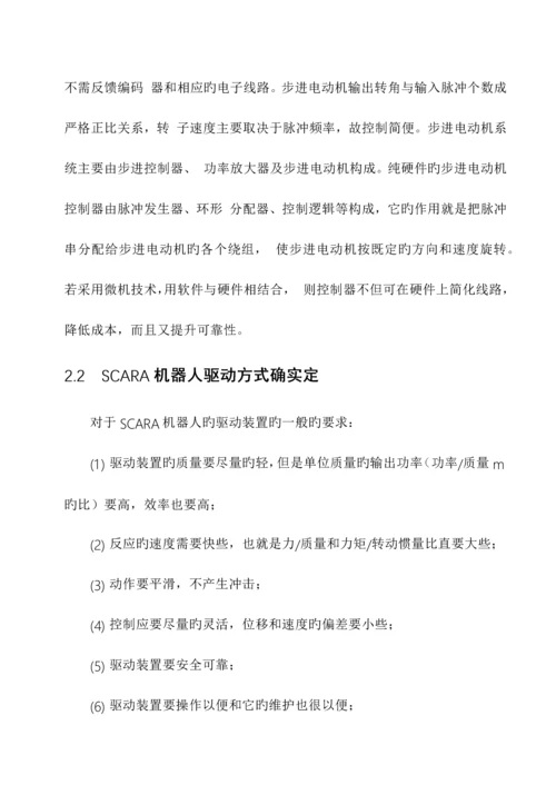 SCARA工业机器人设计计算说明书.docx