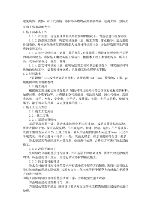 水景SBS防水卷材施工方案.docx