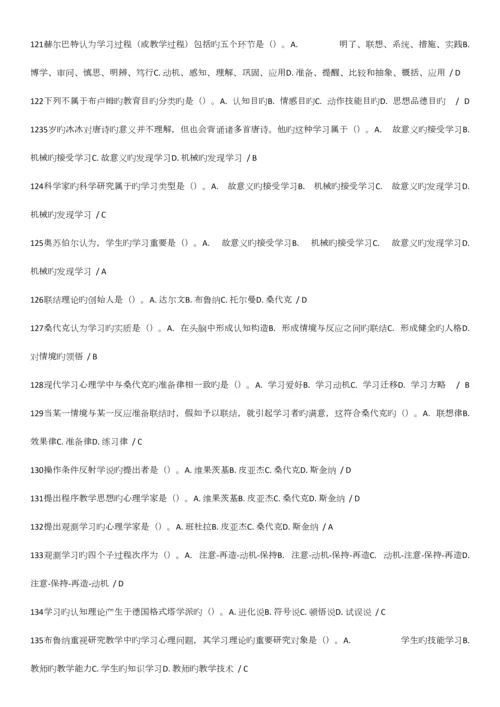 2023年高等教育心理学教师岗前培训考试选择题库.docx