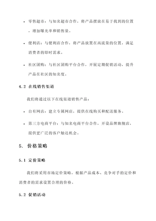 保质期食品营销方案