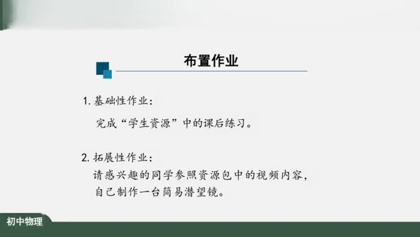 人教版 初中物理 八年级上册 第四章 光现象 4.3 平面镜成像 课件（共46张PPT）