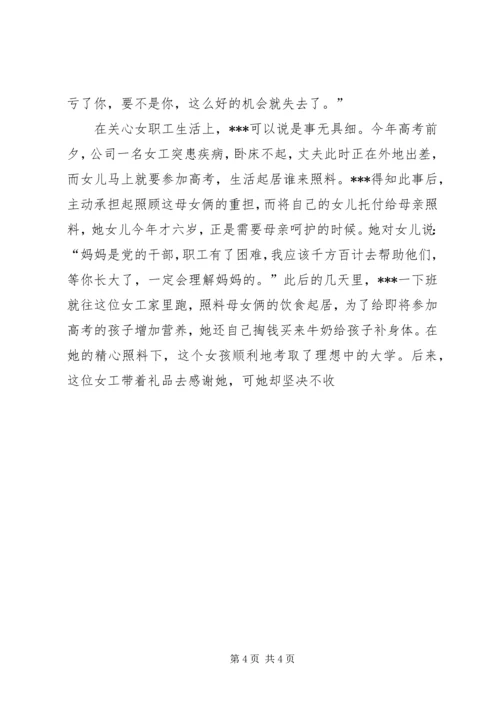 优秀女职工工作者事迹材料 (2).docx