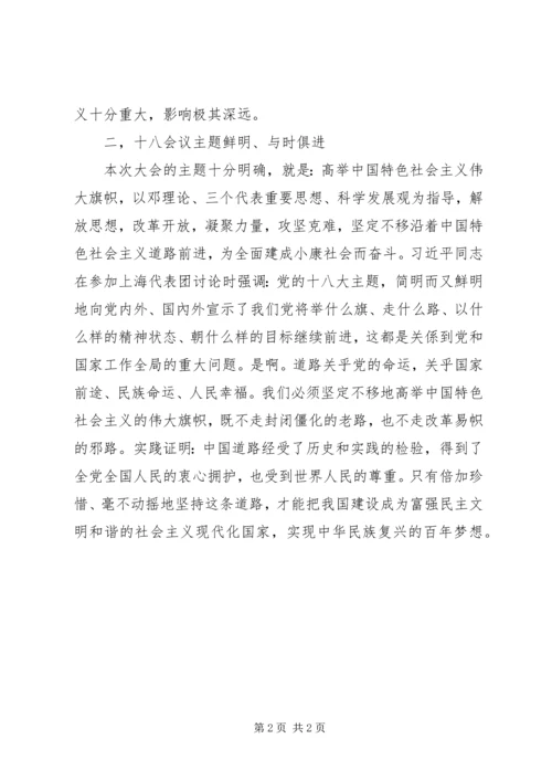 学习党的十八大会议精神心得体会 (4).docx