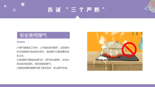 暑假安全知识教育ppt模板