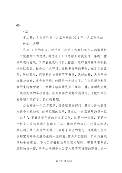 县委办公室科员个人三年工作总结.docx