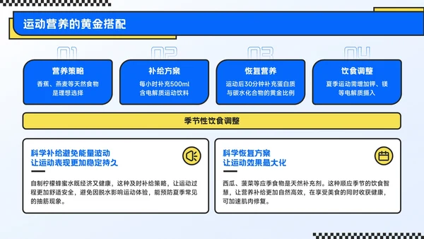蓝色潮流风奔赴盛夏用运动点燃健康季主题PPT模板