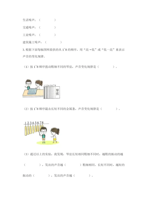 教科版 科学四年级上册第一单元声音测试卷及参考答案【黄金题型】.docx