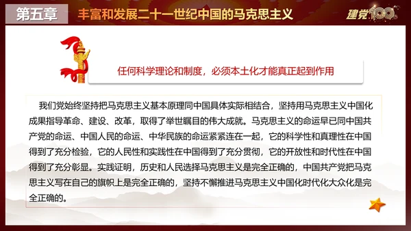 当代中国发展进步根本方向党史党课PPT模板