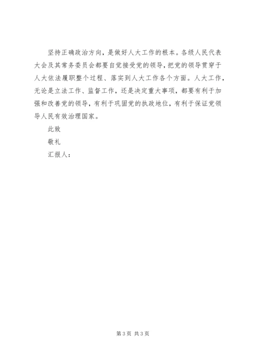 坚持正确方向思想汇报 (7).docx