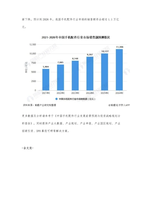 中国手机配件行业市场现状及发展前景分析-市场规模或将近6000亿.docx