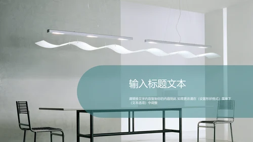 浅蓝简约大气室内设计述职报告通用PPT模板