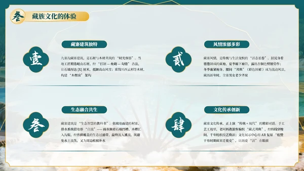 绿色古风四川九寨沟自然景观探秘PPT模板
