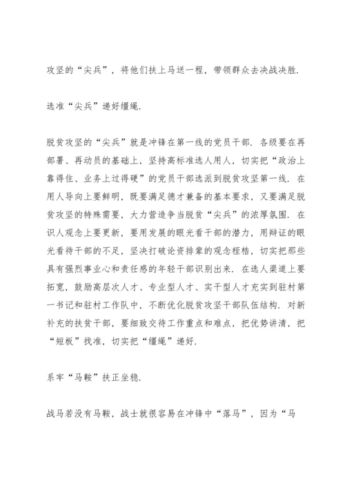 决战决胜脱贫攻坚战全面小康社会学习心得体会5篇.docx